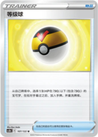 レベルボール